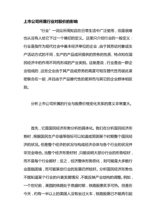 股票基本面分析的主要内容