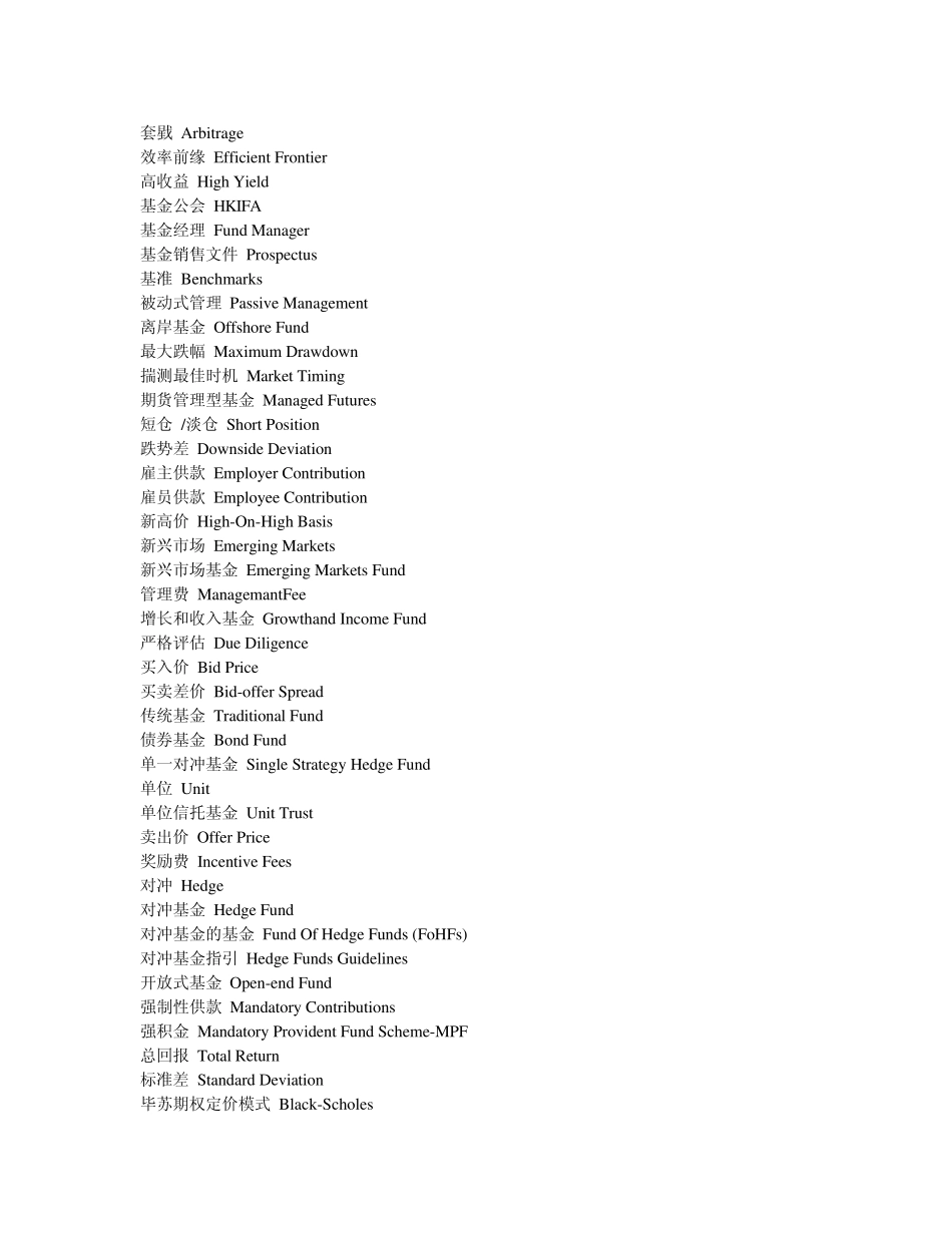 股票基金词汇_第1页