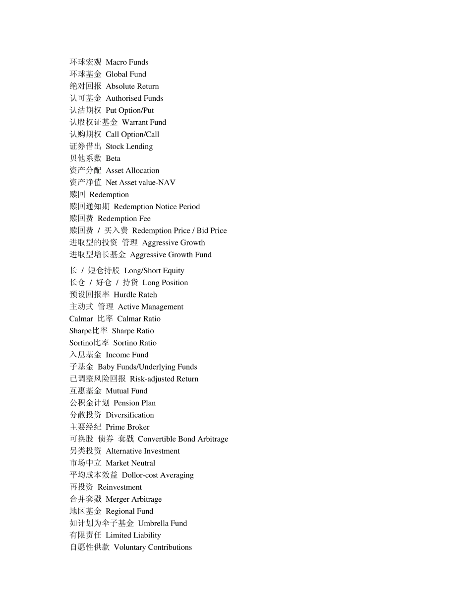 股票基金词汇_第2页