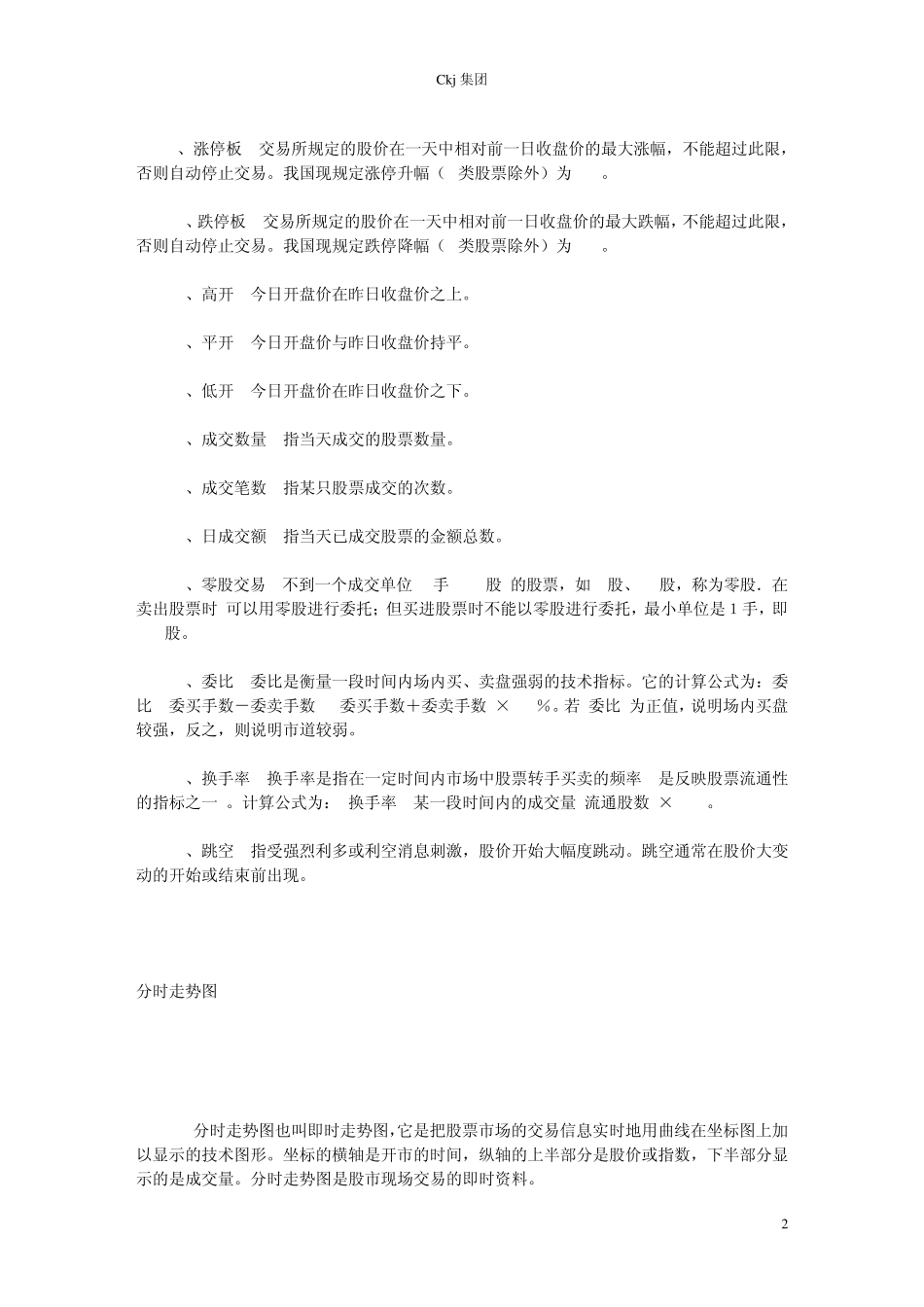 股票基础知识和技术分析_第2页