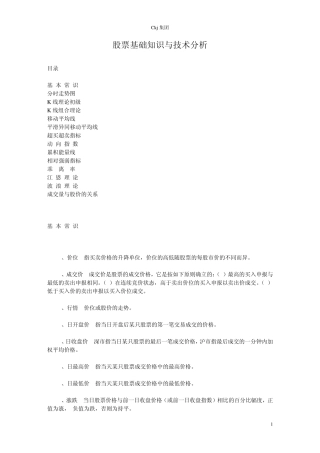 股票基础知识和技术分析