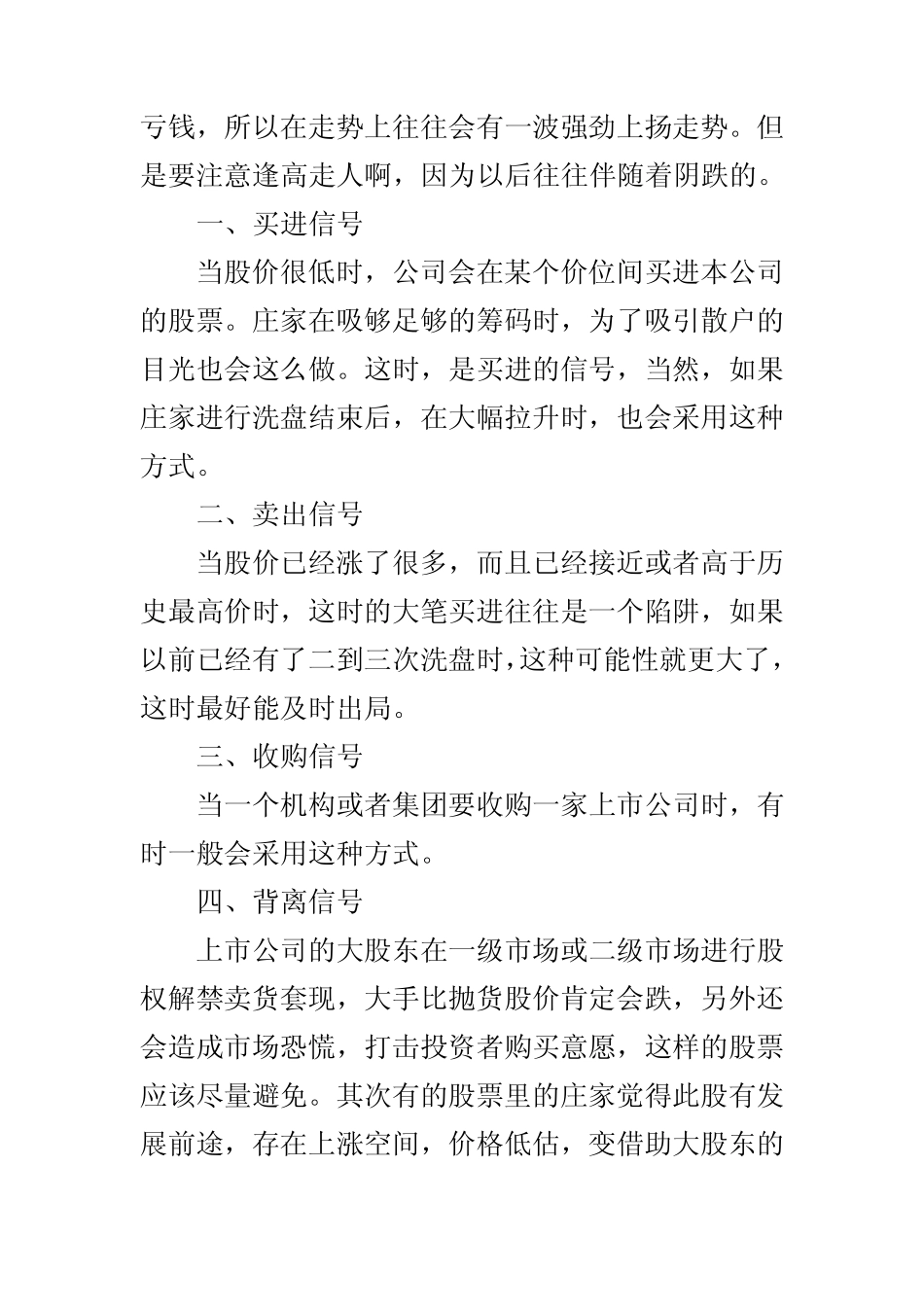 股票大宗交易对股价走势的影响_第2页