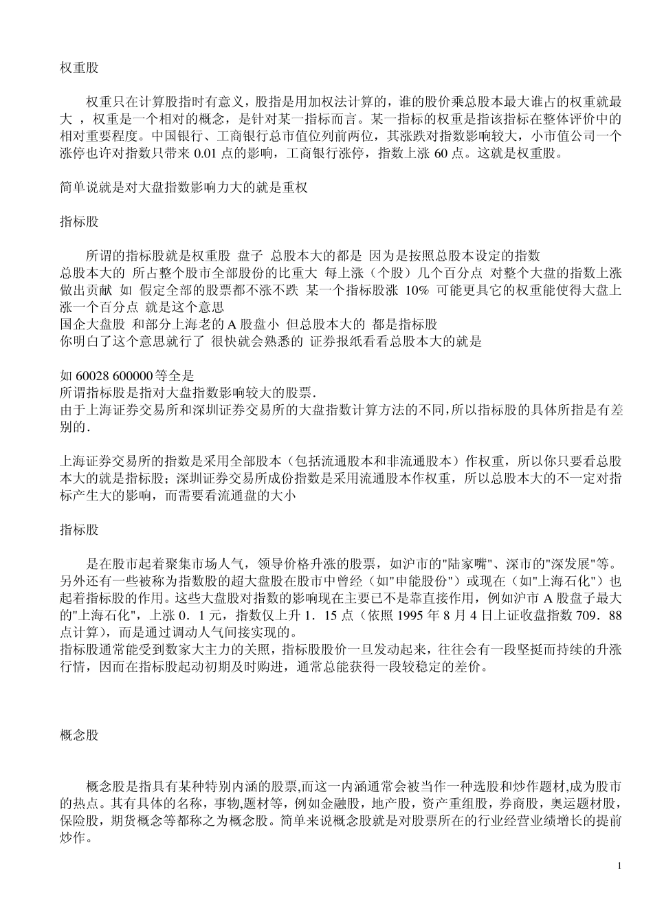 股票大盘指数_第1页