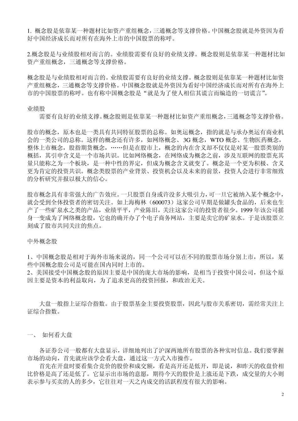 股票大盘指数_第2页