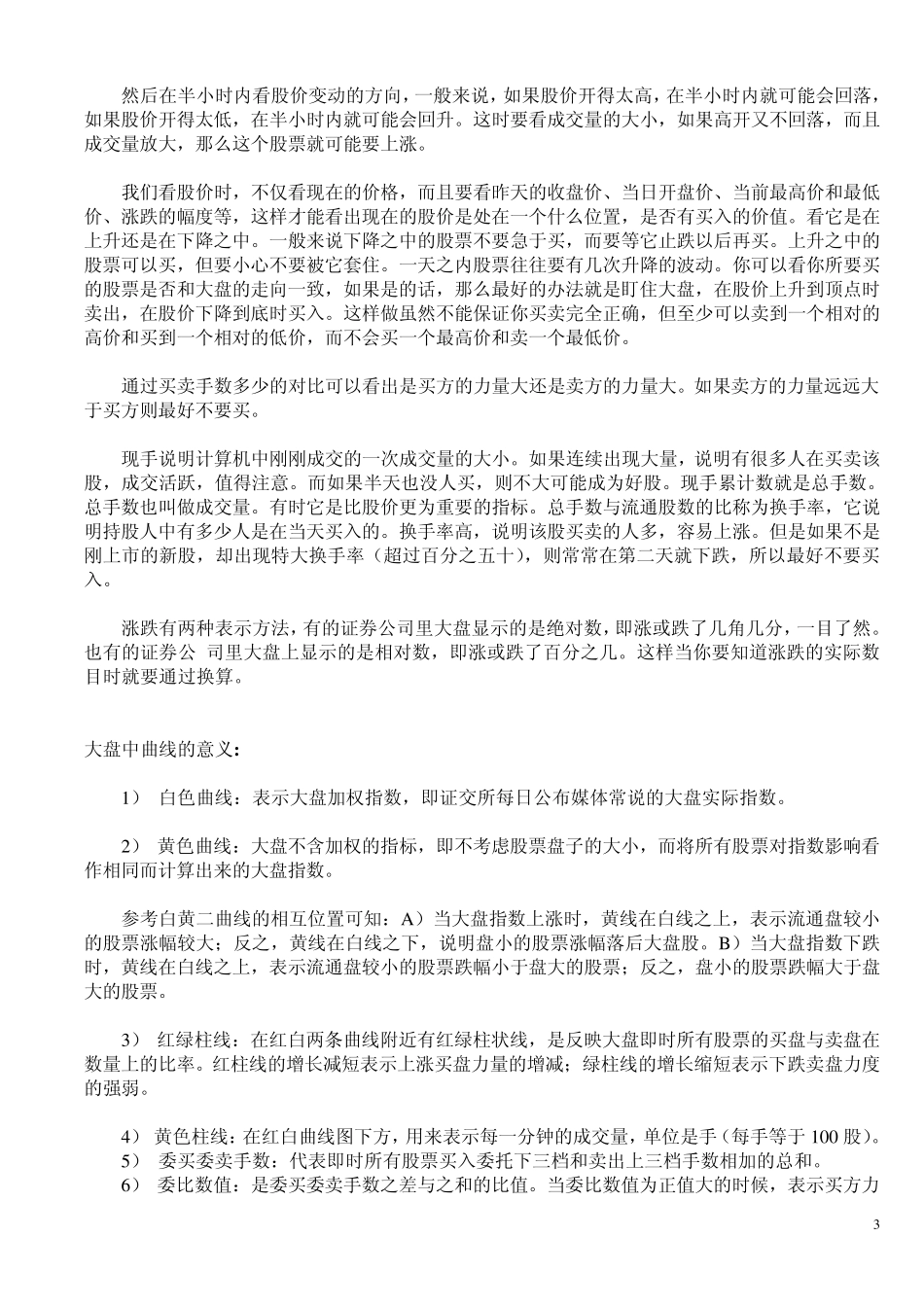 股票大盘指数_第3页