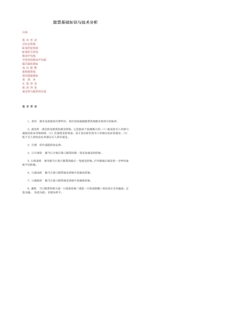 股票基础知识与技术分析_图文版