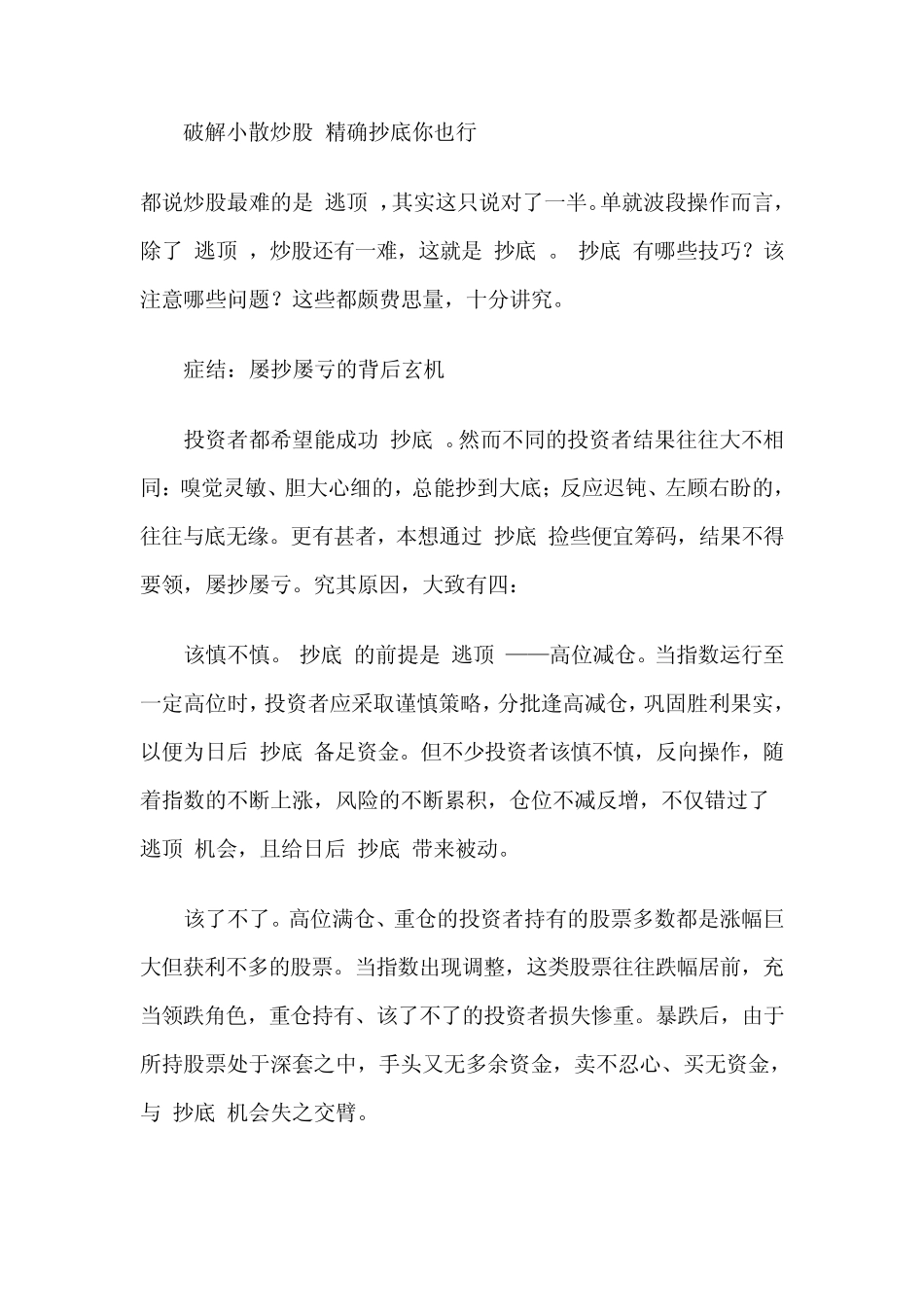 股票如何抄底大秘籍_第1页