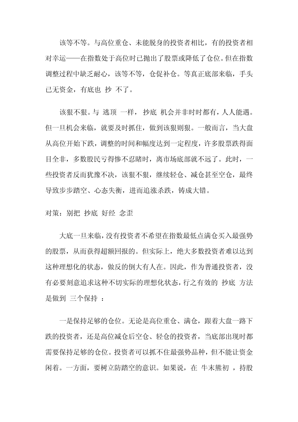 股票如何抄底大秘籍_第2页