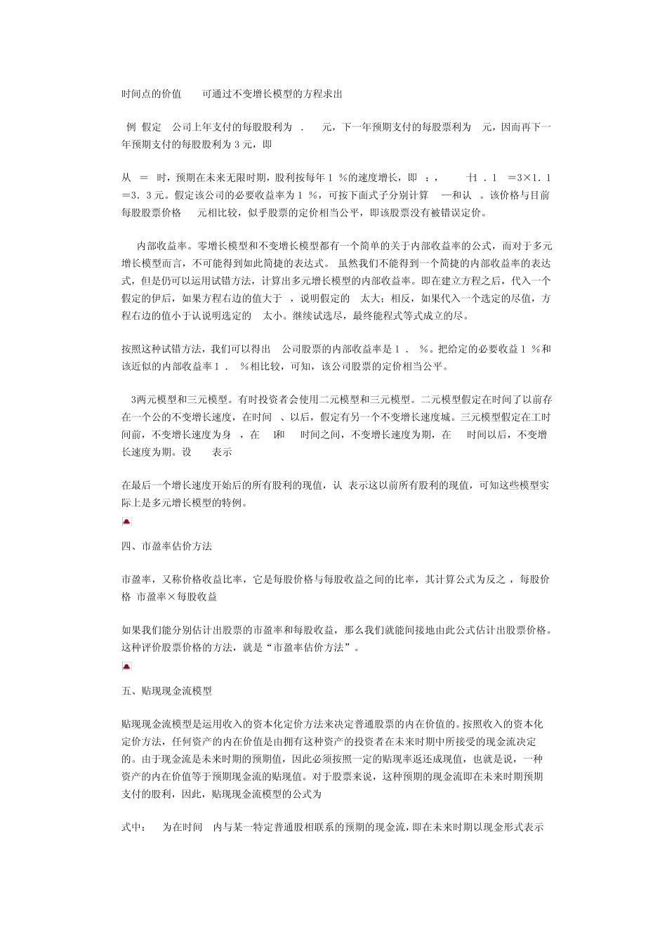 股票定价模型_第2页