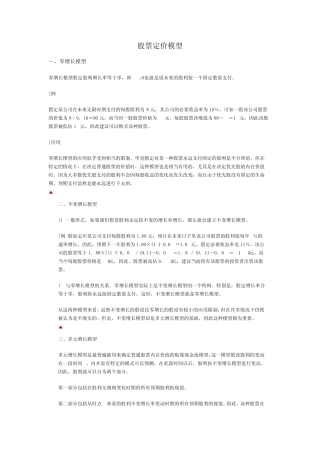 股票定价模型