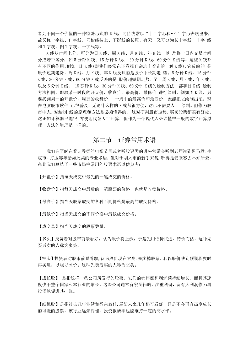 股票市场基础知识——盘面名词解释_第2页