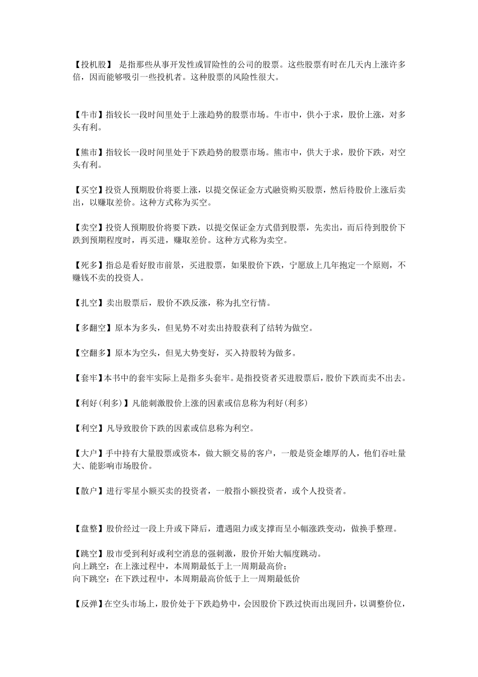 股票市场基础知识——盘面名词解释_第3页