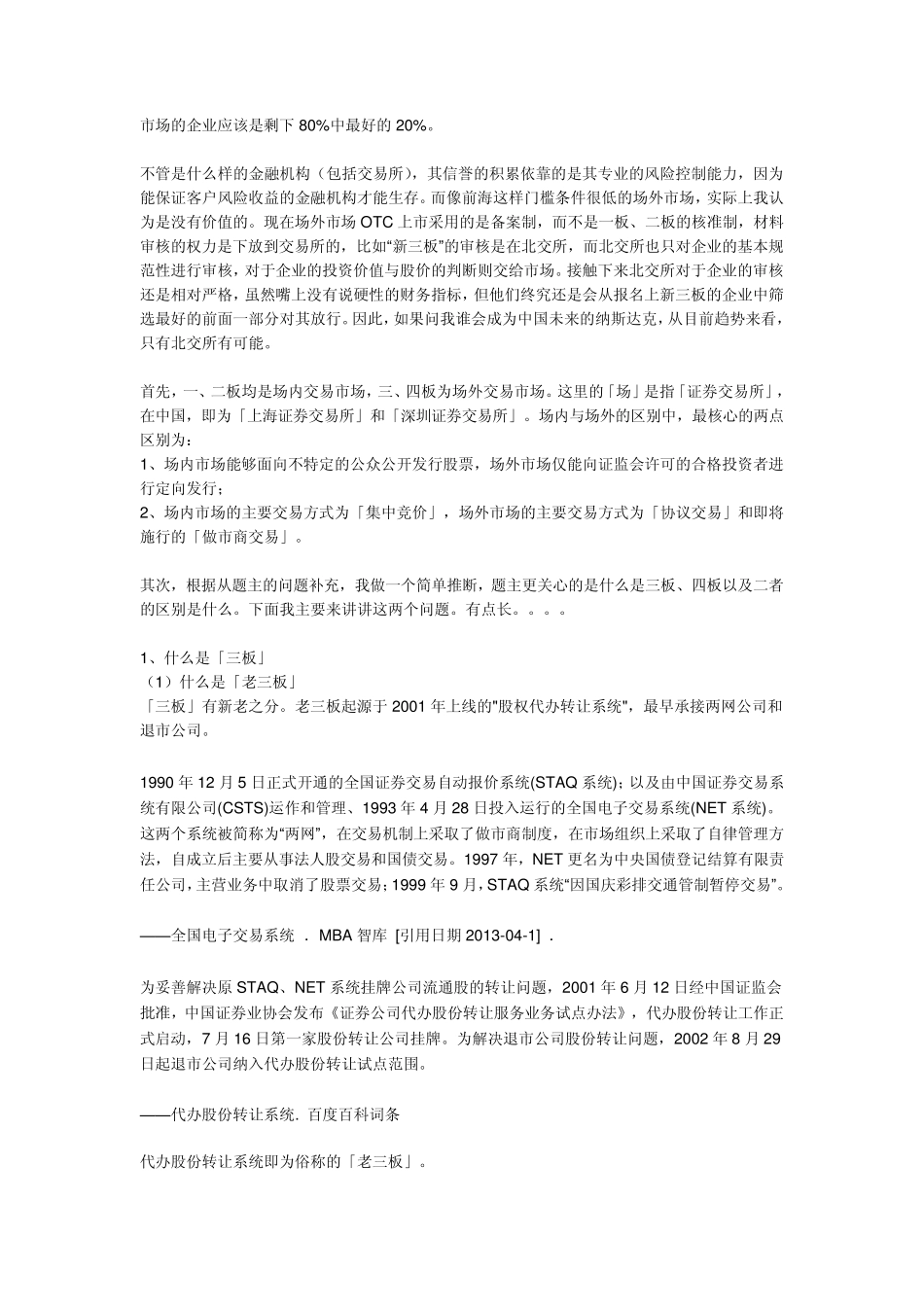 股票市场分类_第2页