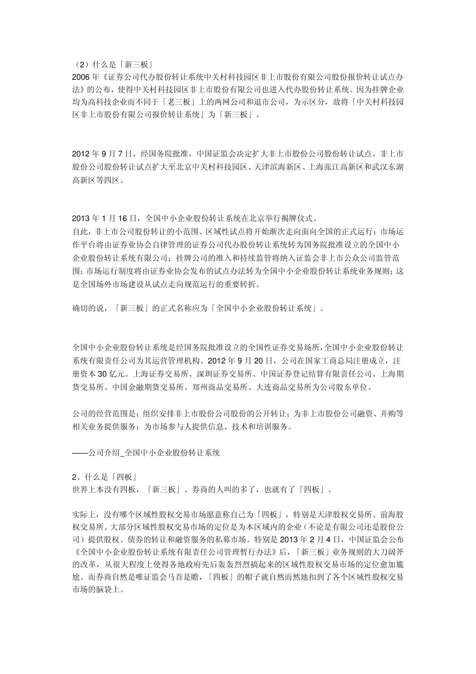 股票市场分类_第3页