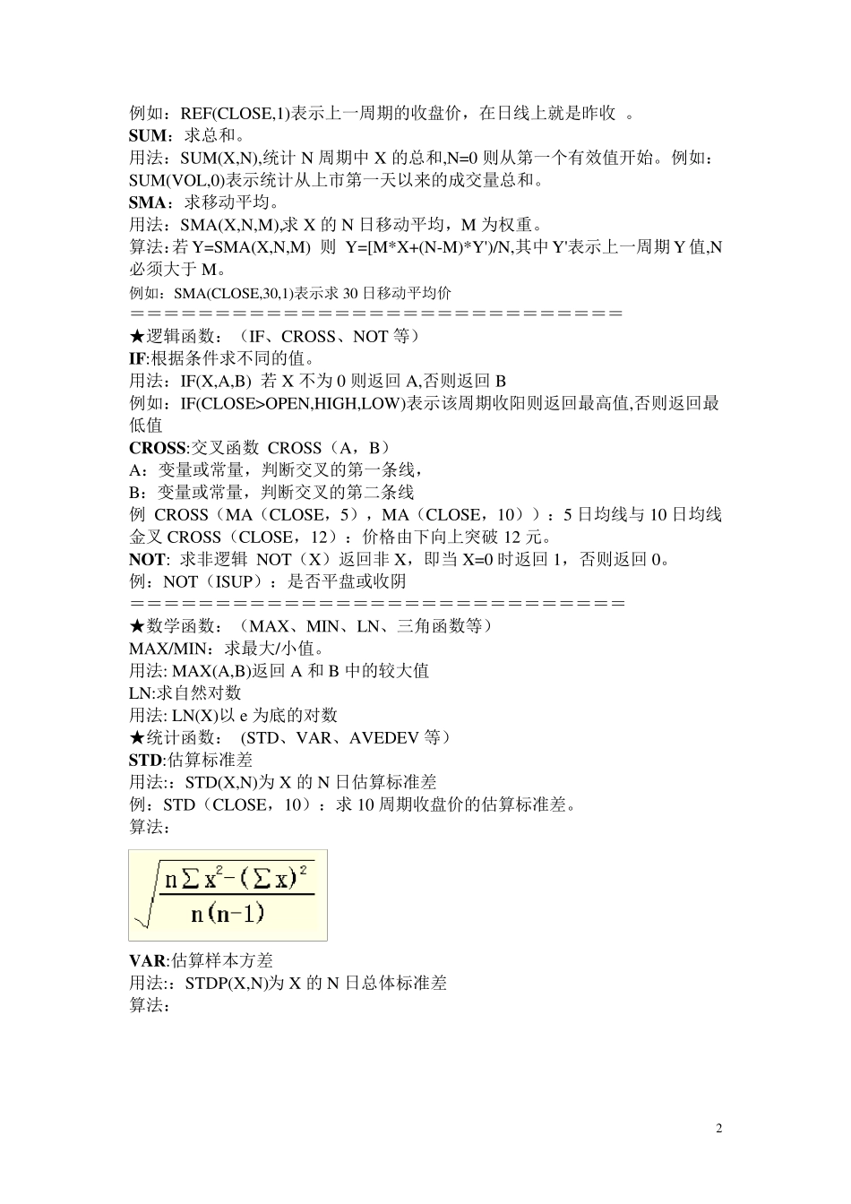 股票常用函数_第2页
