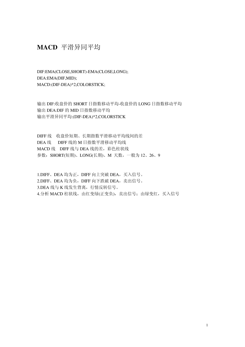 股票常用技术指标_第1页