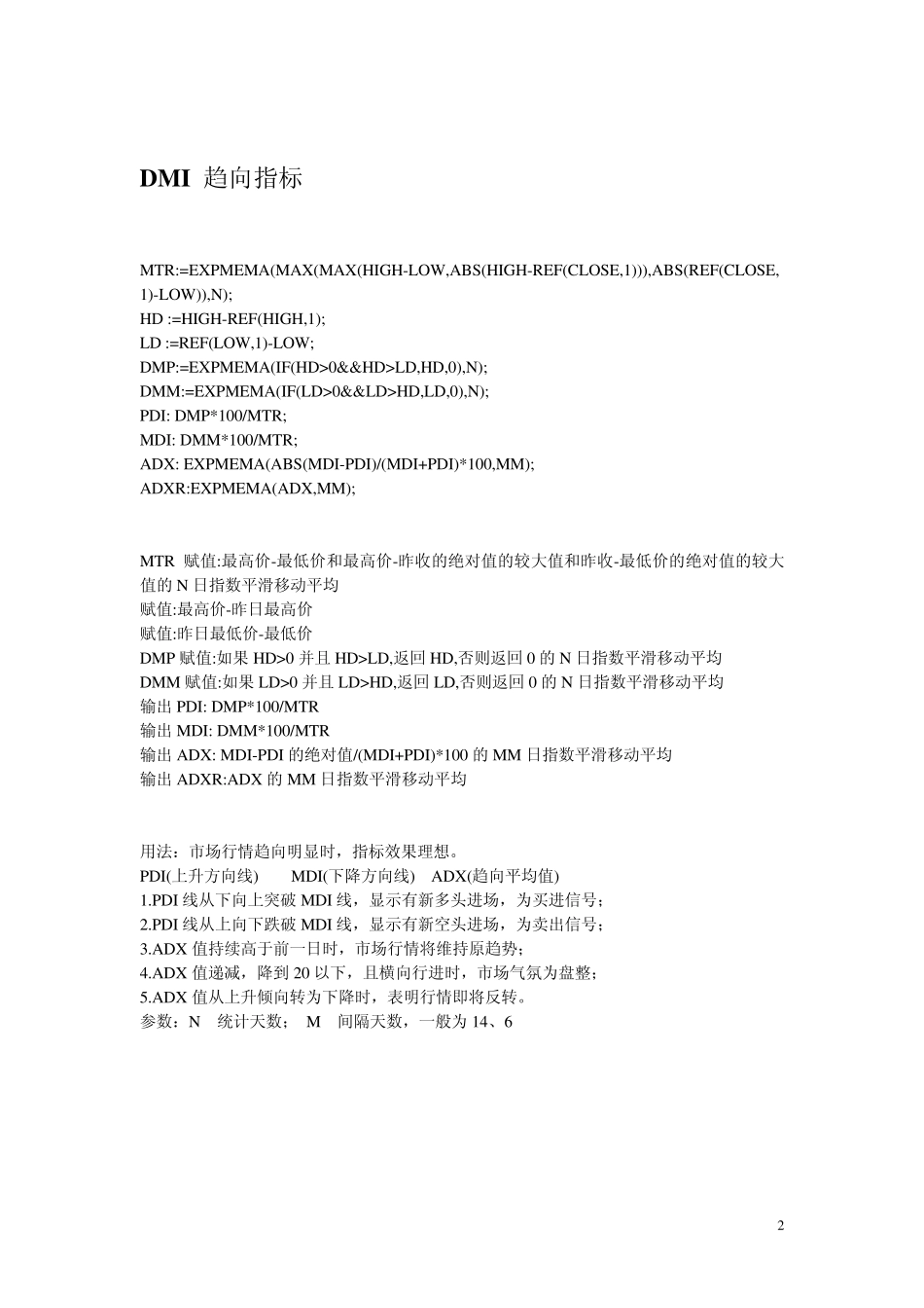 股票常用技术指标_第2页