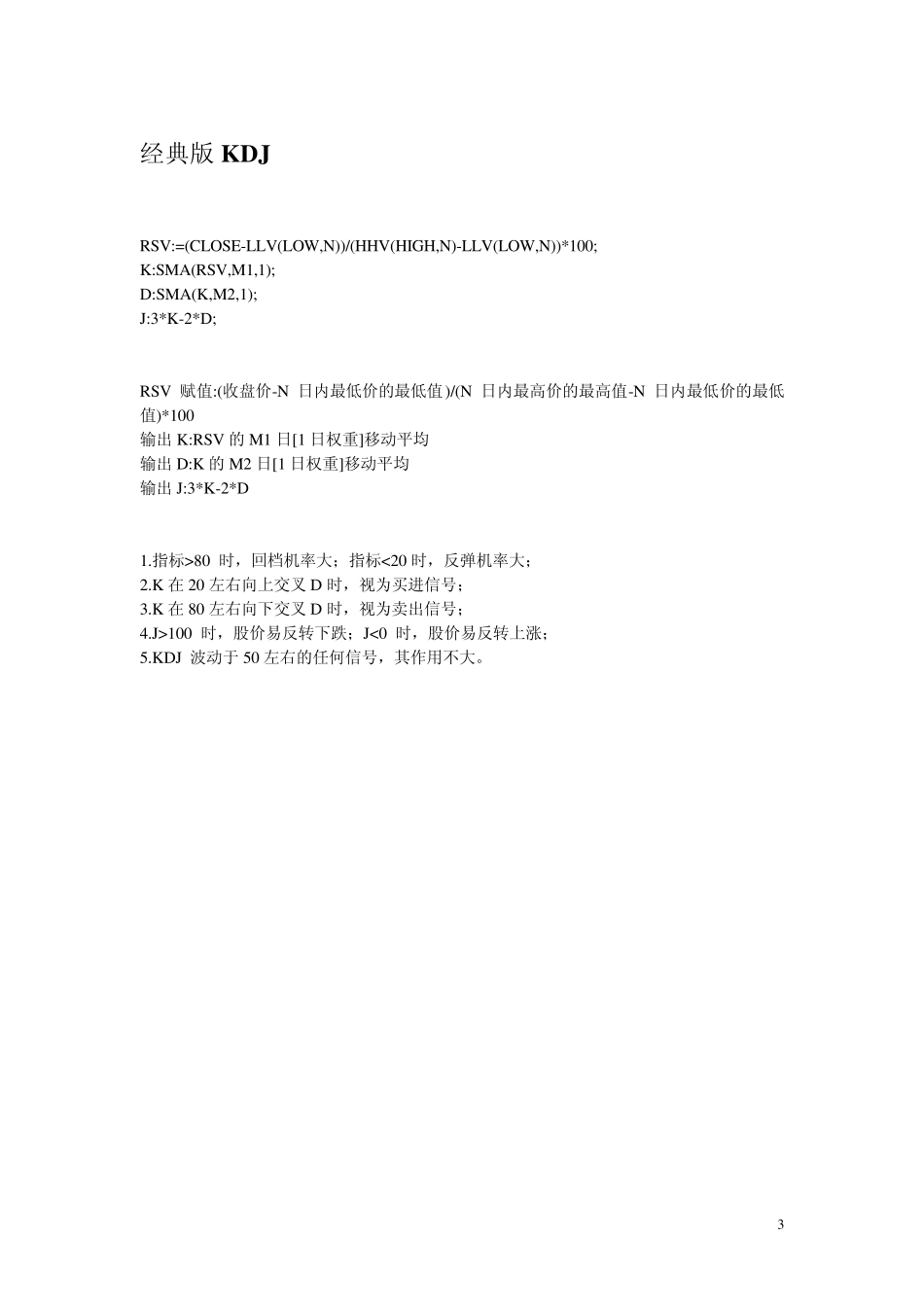 股票常用技术指标_第3页