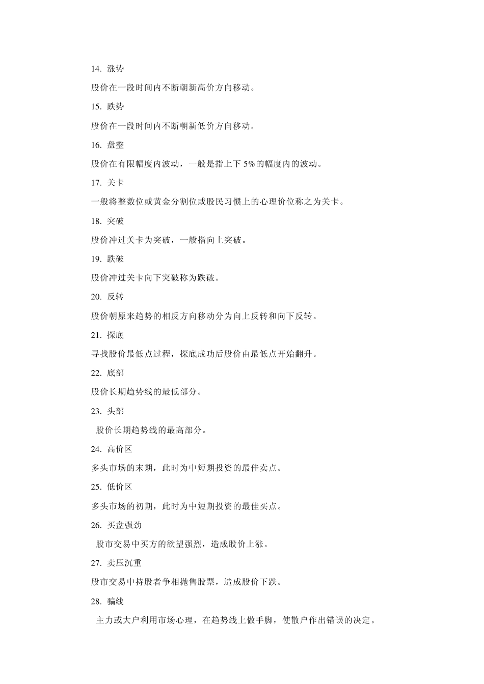股票常用术语_第2页
