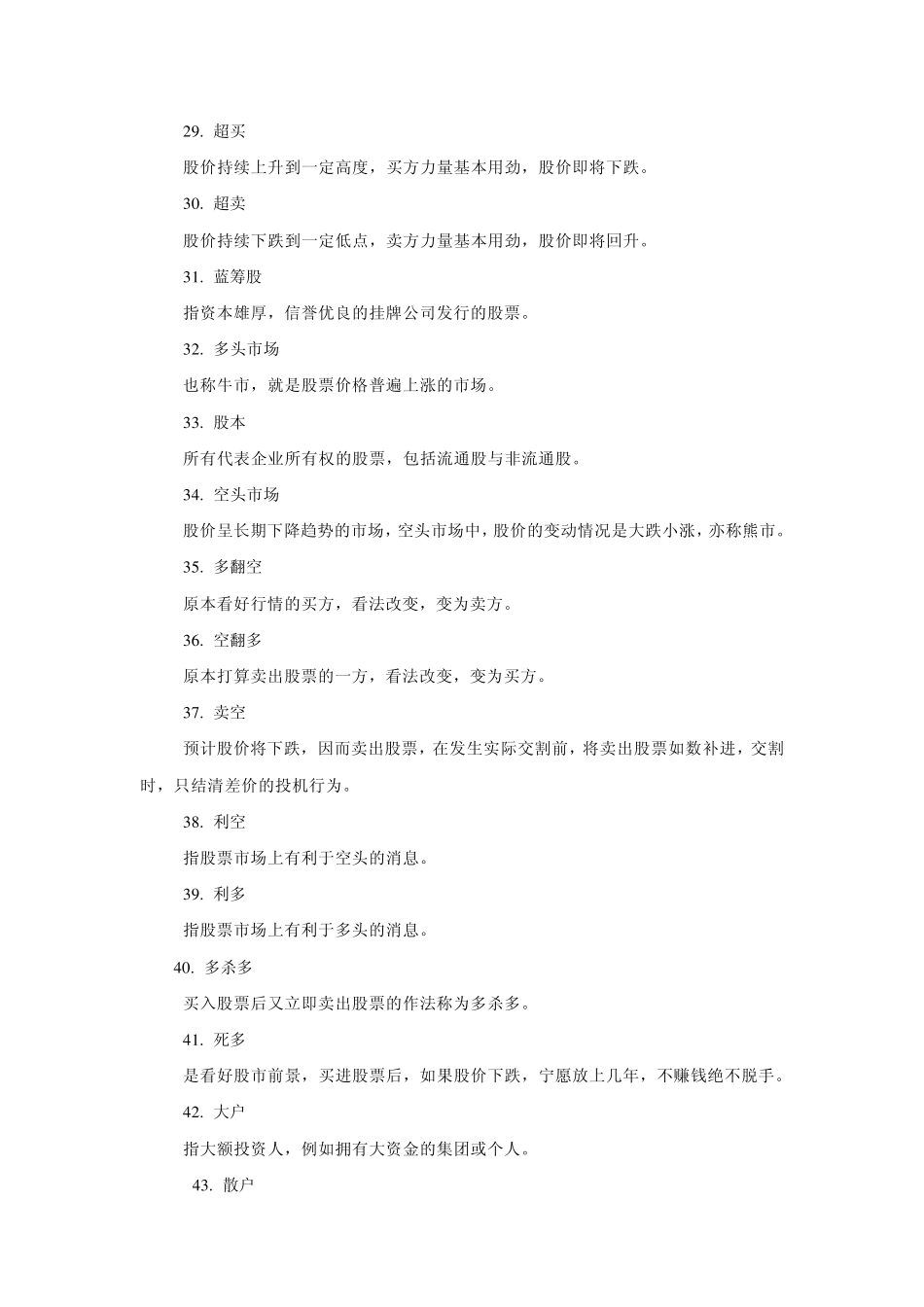 股票常用术语_第3页