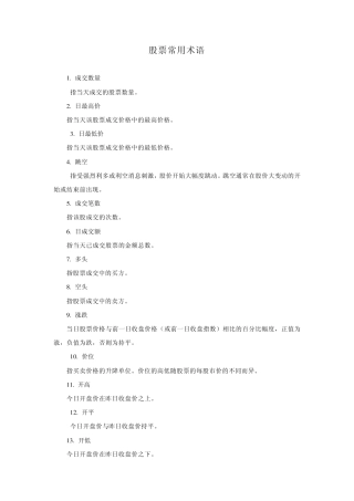 股票常用术语