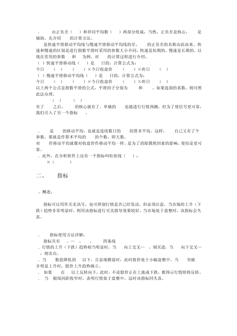 股票常用指标图解_第2页