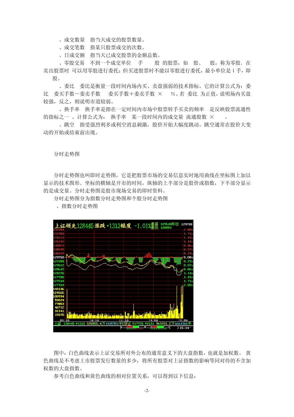 股票常识与技术分析_第2页