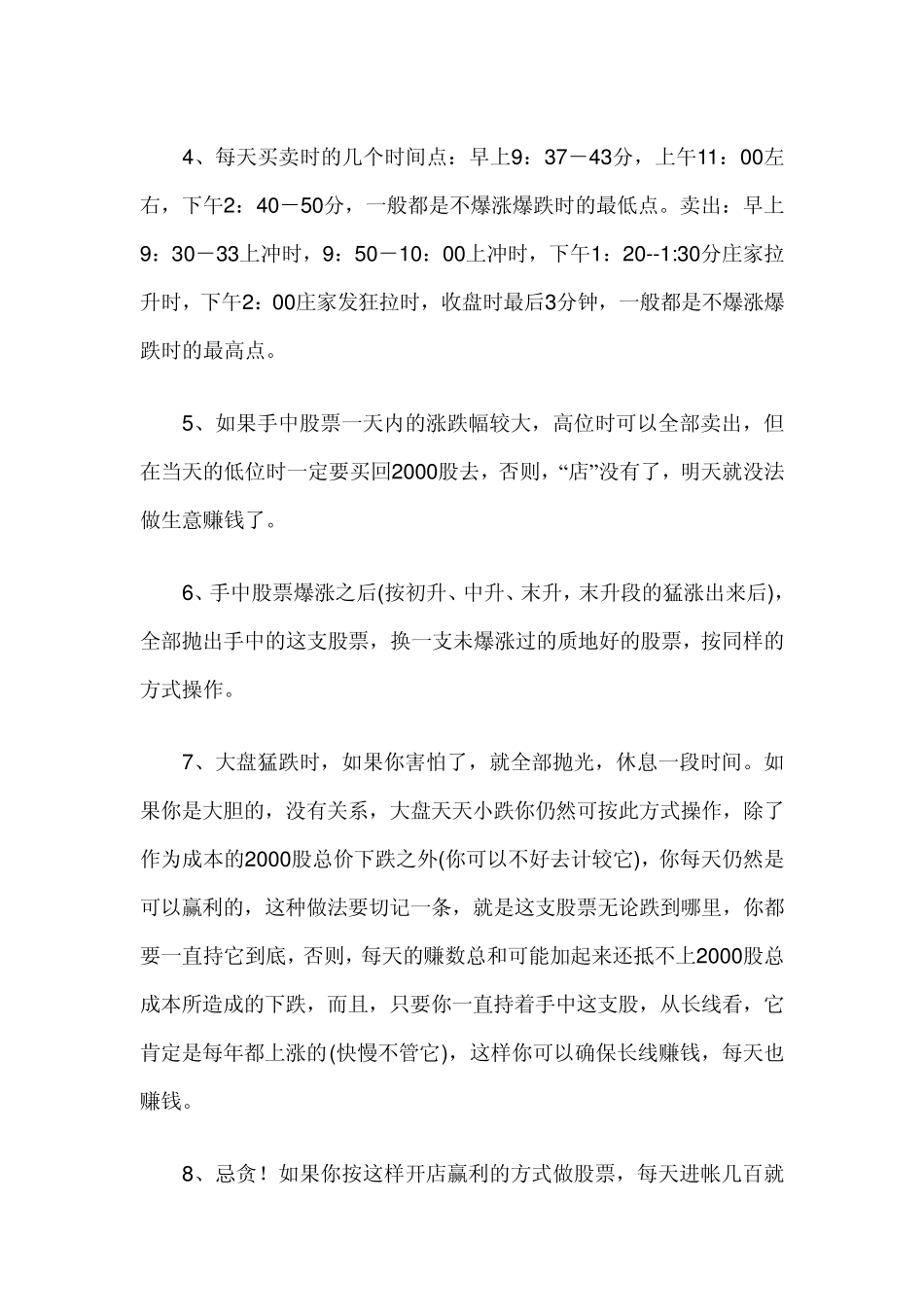 股票开店理论+T+0滚动操盘法_第2页
