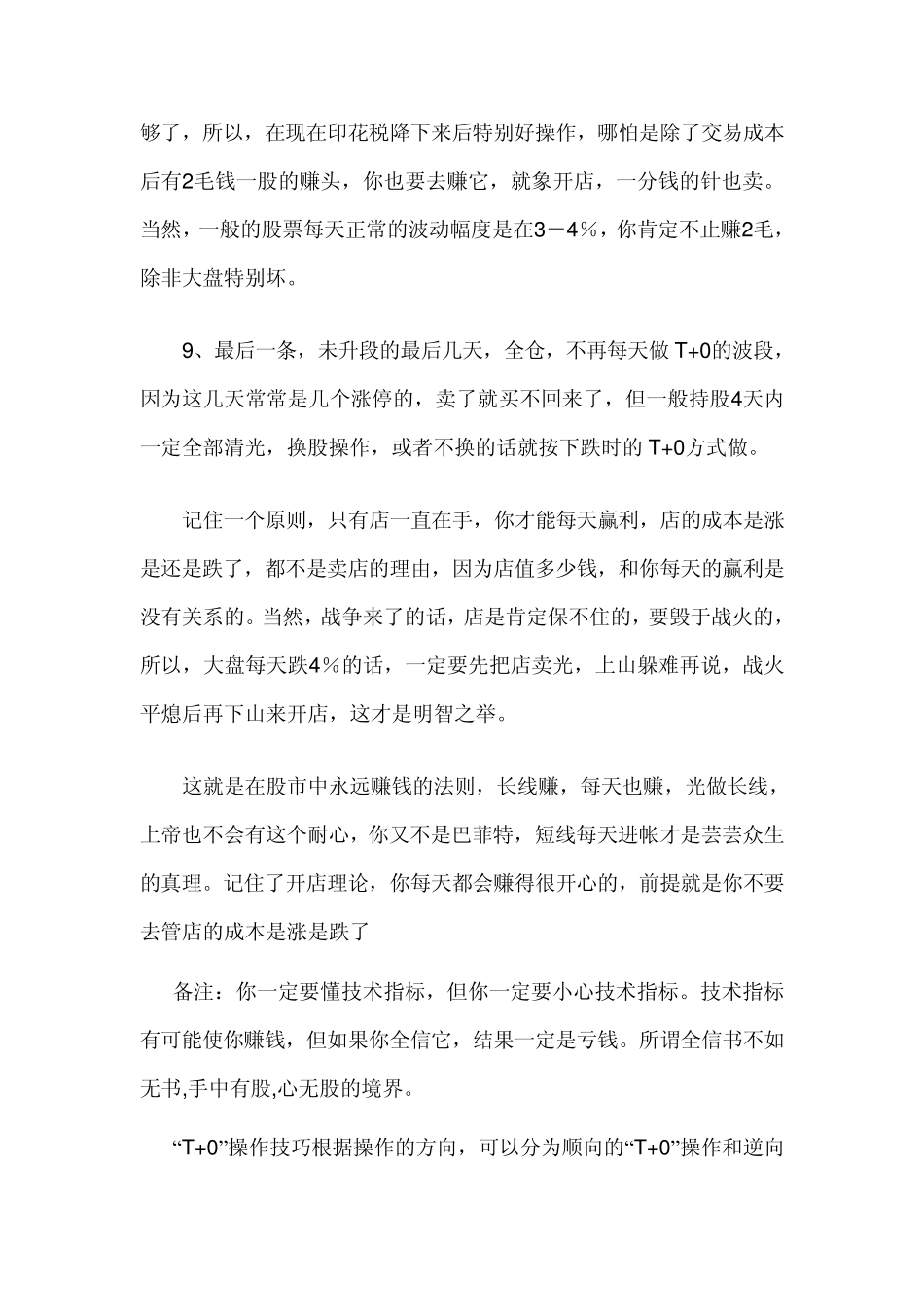 股票开店理论+T+0滚动操盘法_第3页