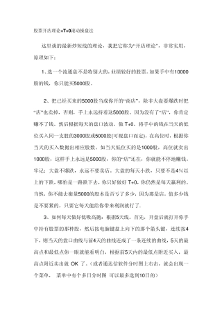 股票开店理论+T+0滚动操盘法