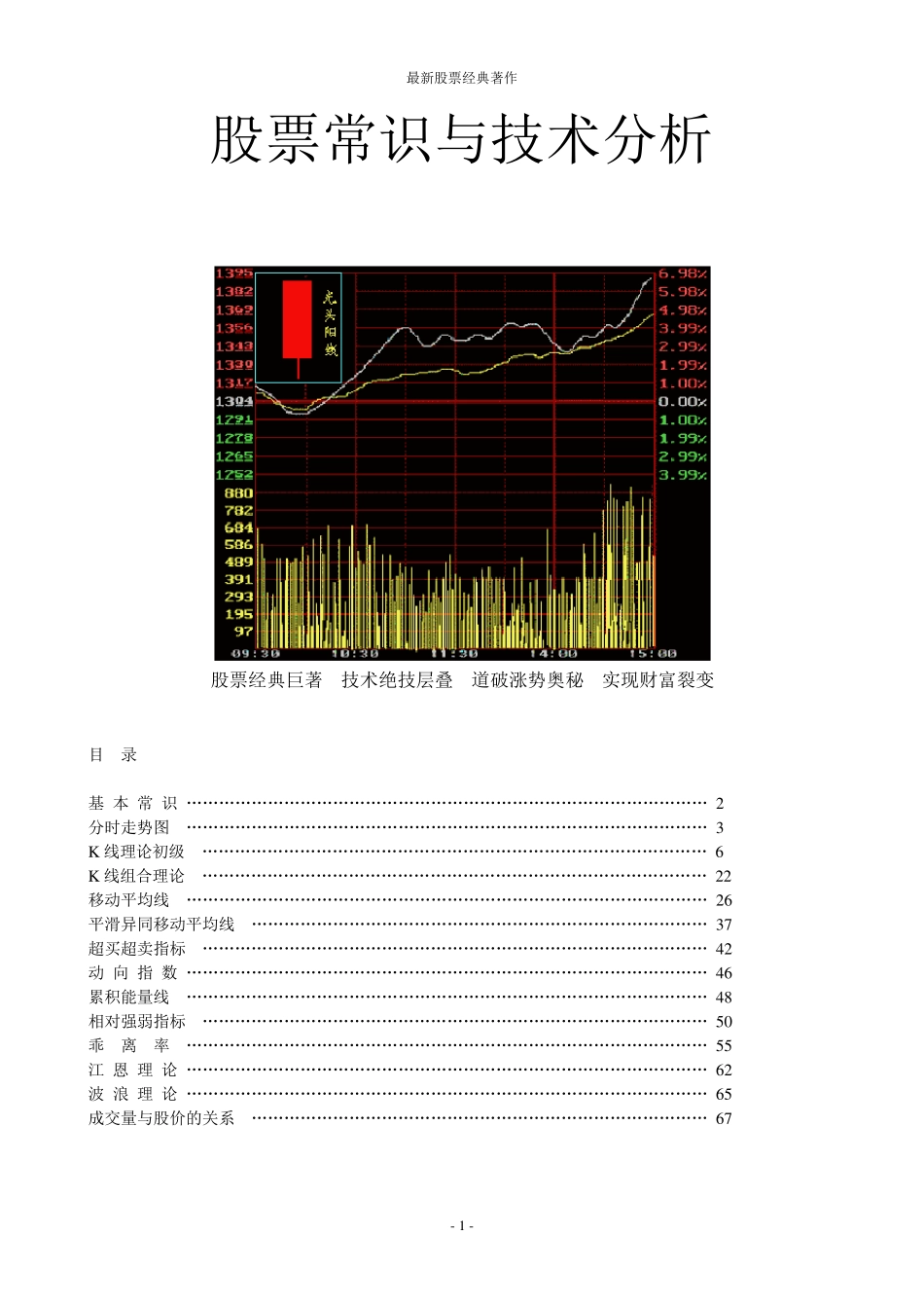 股票常识与技术分析[图解完全版]_第1页