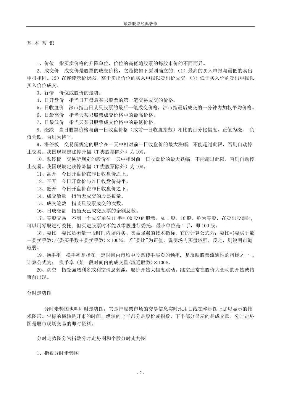 股票常识与技术分析[图解完全版]_第2页