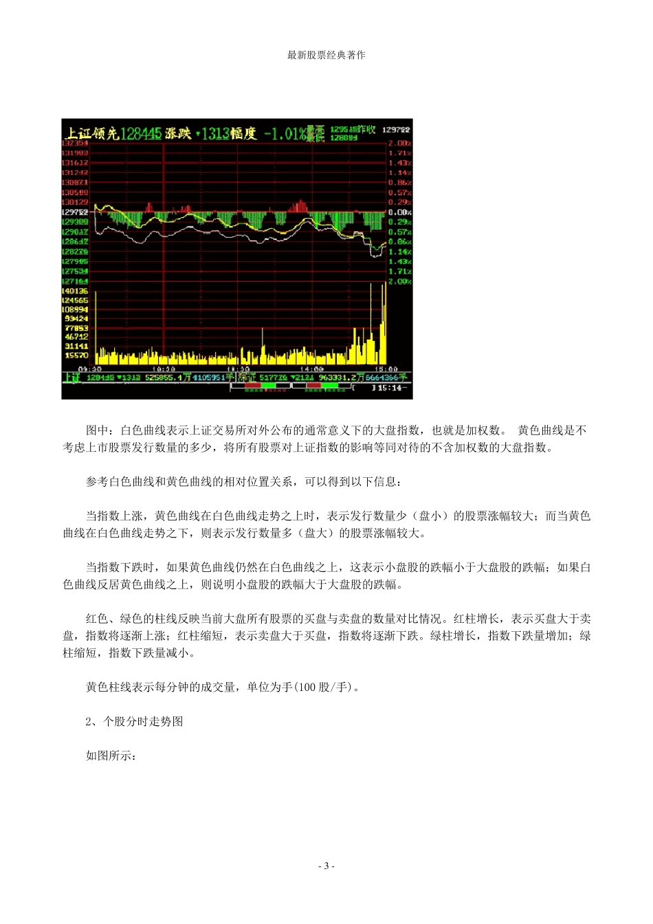 股票常识与技术分析[图解完全版]_第3页