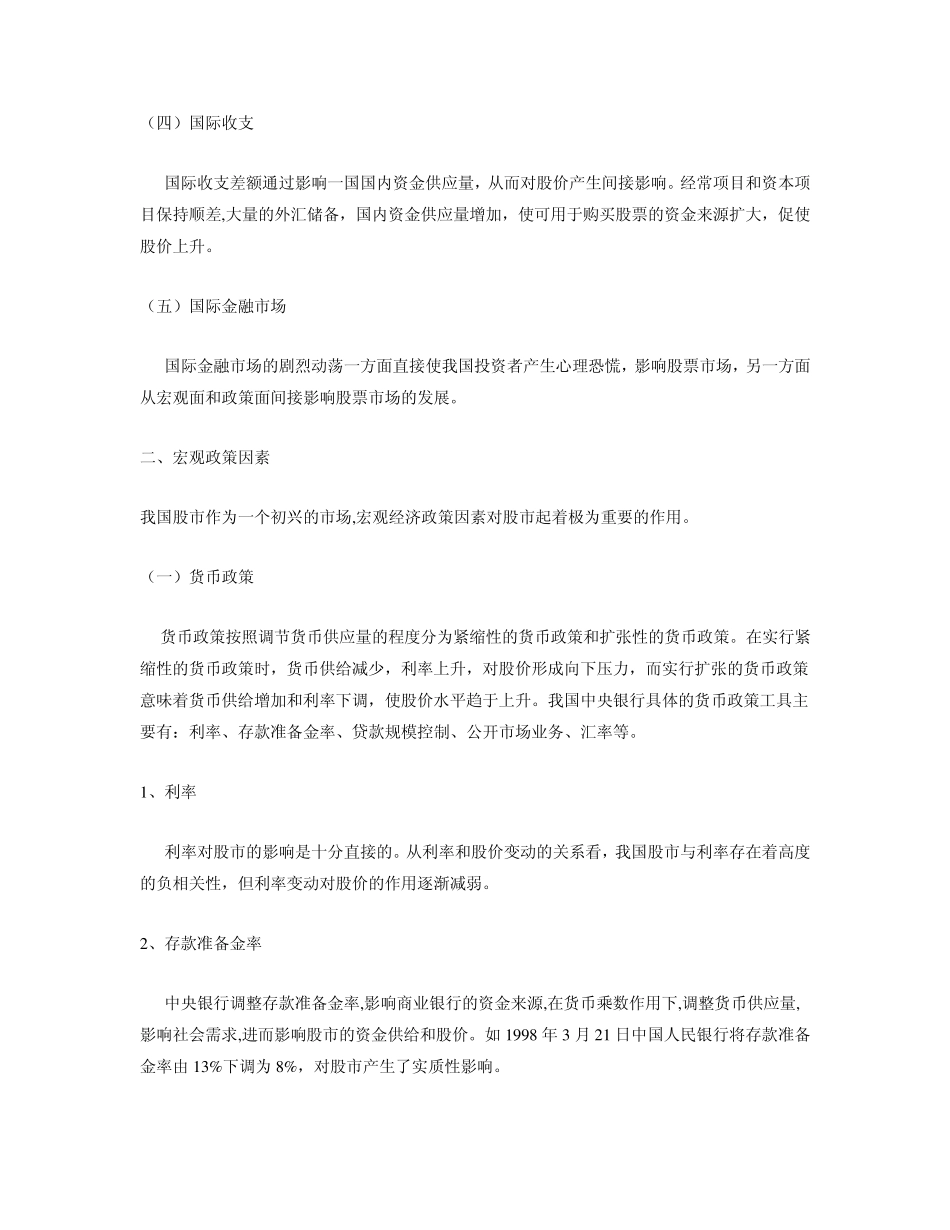股票影响因素_第2页