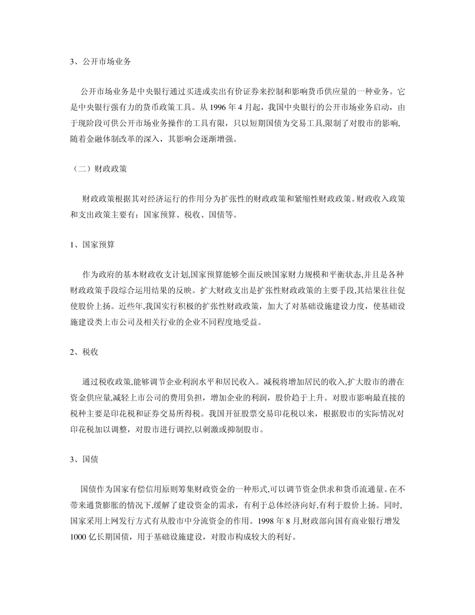 股票影响因素_第3页