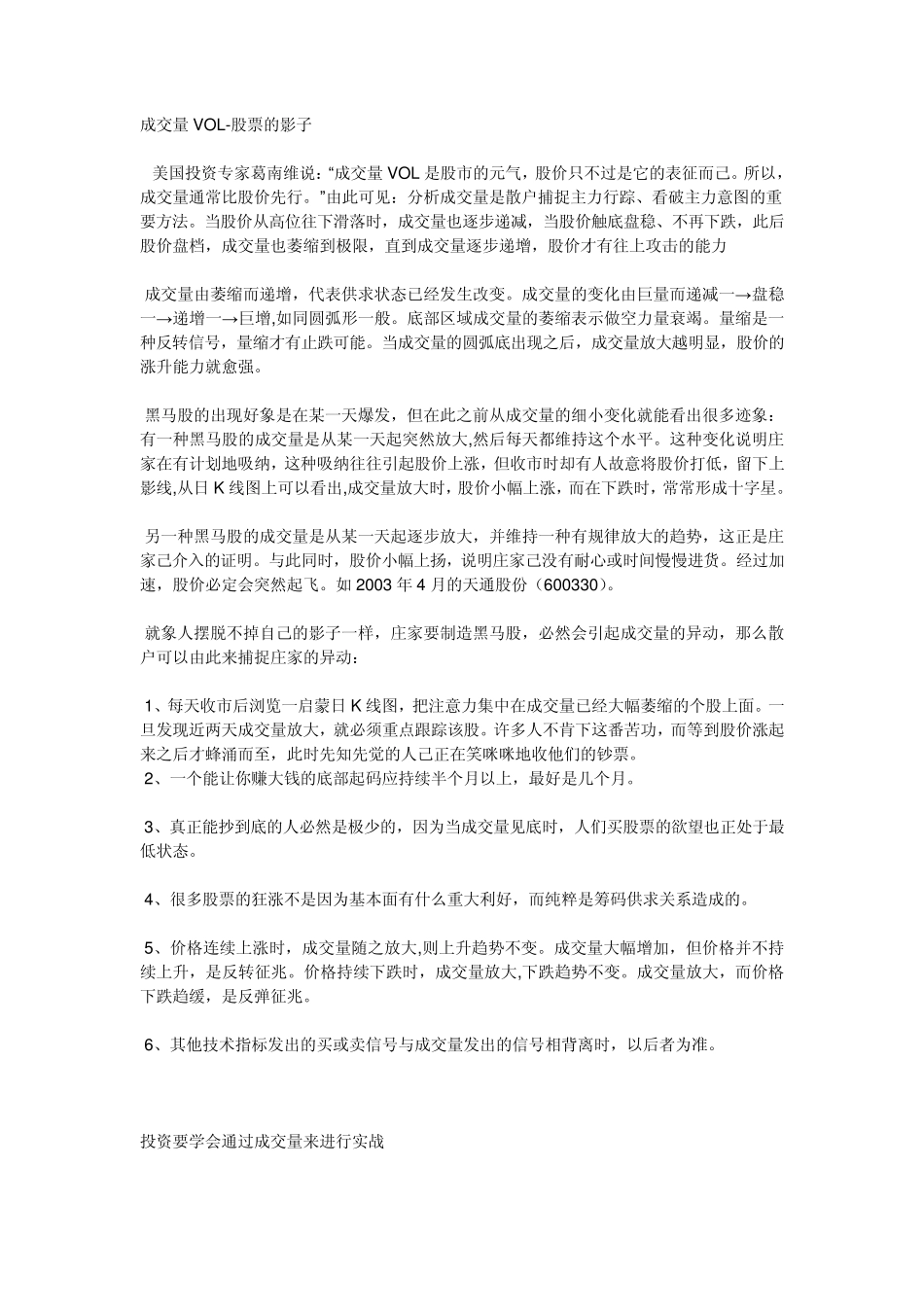 股票成交量VOL分析_第1页