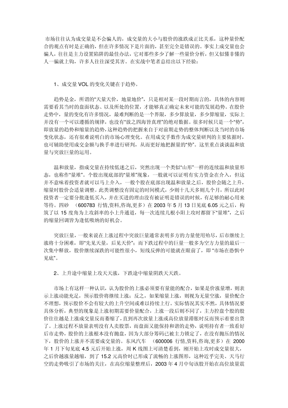 股票成交量VOL分析_第2页