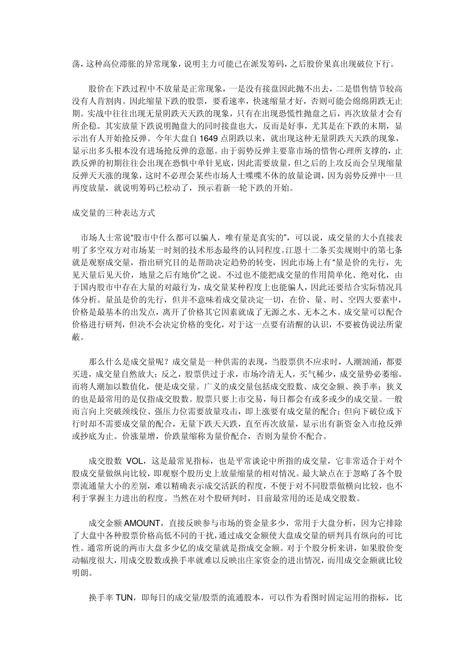 股票成交量VOL分析_第3页