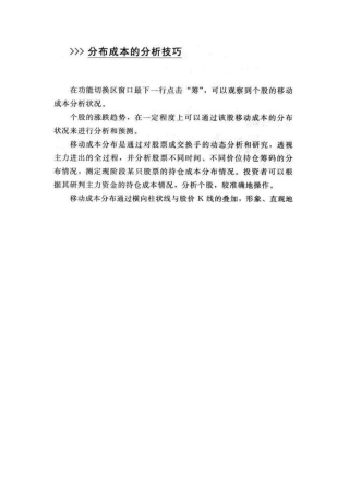 股票成本分析分布图解