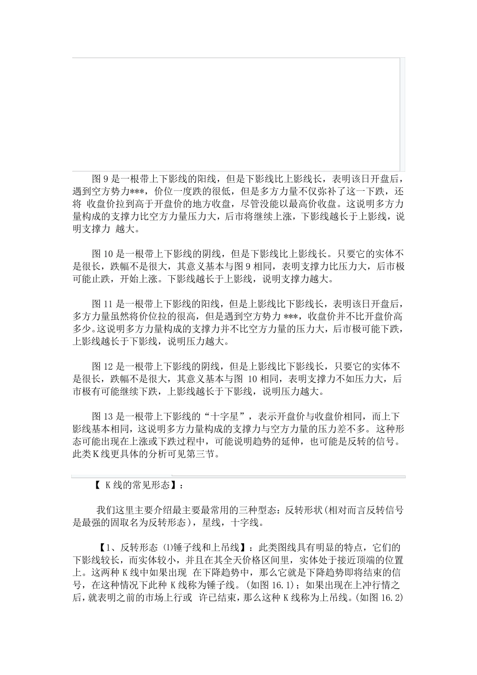 股票技术分析之K线分析(实例组图)_第3页