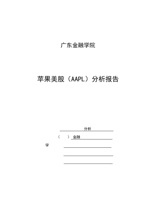 股票技术分析报告