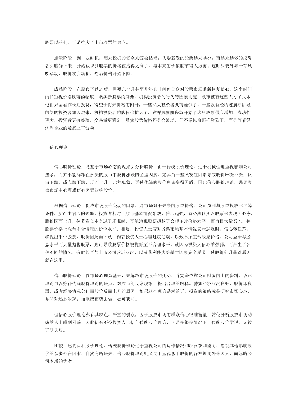 股票技术分析法_第3页