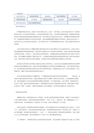 股票技术分析法