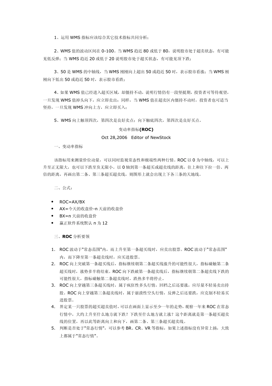 股票技术指标分析_第2页