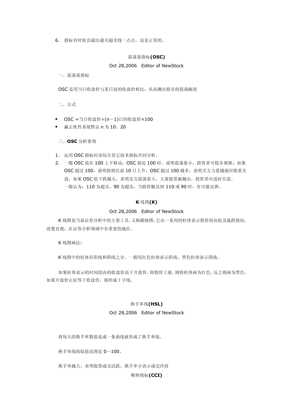 股票技术指标分析_第3页