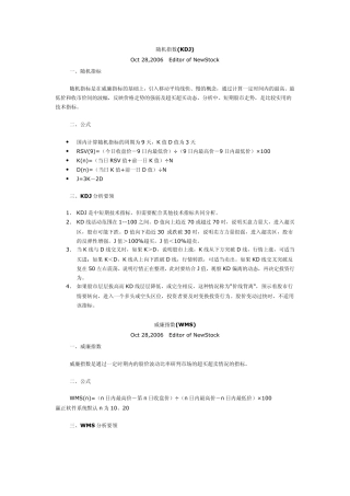 股票技术指标分析