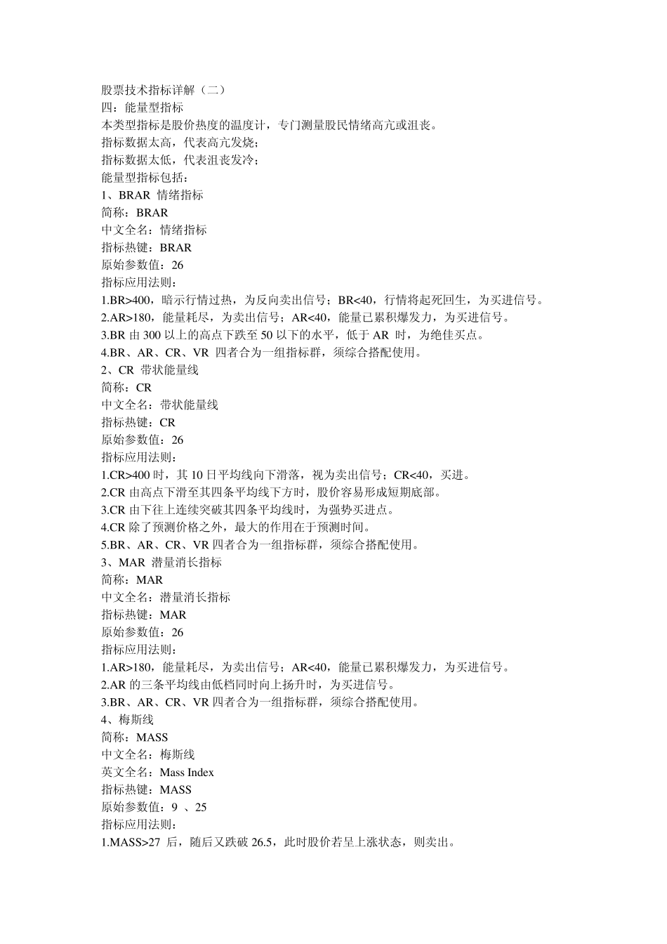 股票技术指标详解二_第1页