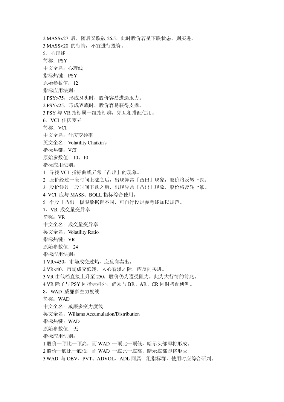 股票技术指标详解二_第2页