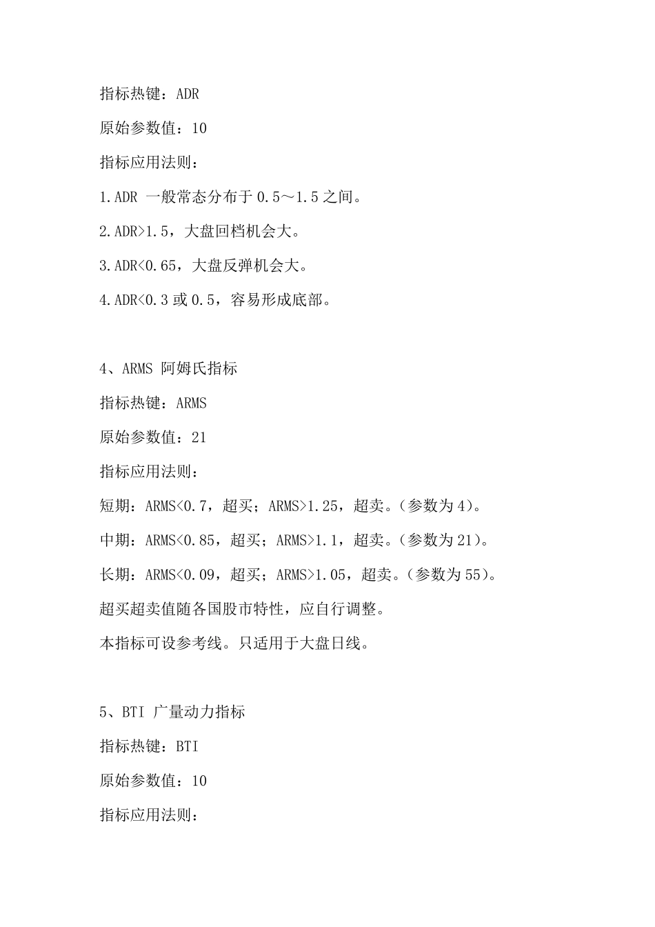 股票技术指标详解大全_第2页