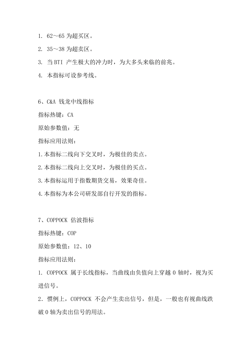 股票技术指标详解大全_第3页